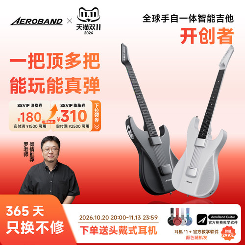 AeroBand智能吉他0基础好上手