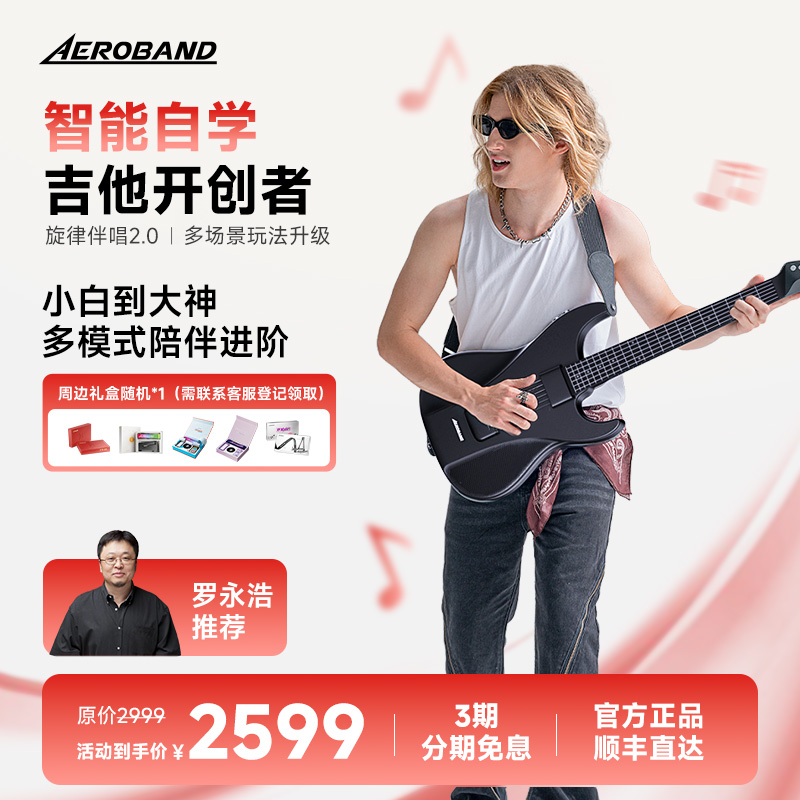 Aeroband空气乐队智能吉他