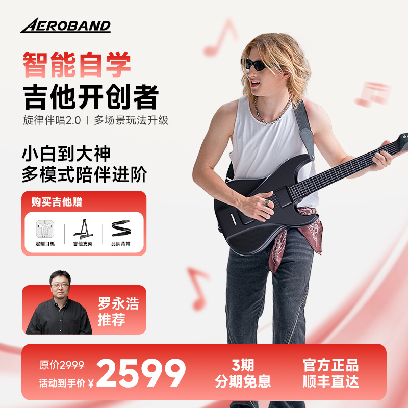 Aeroband吉他空气乐队吉他