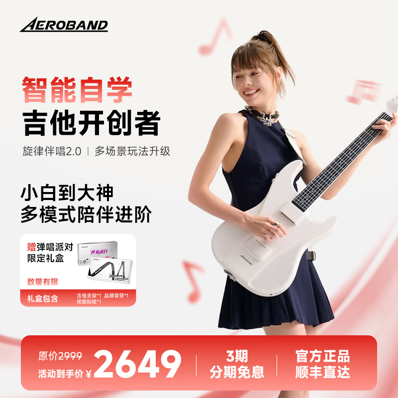 Aeroband吉他空气乐队吉他