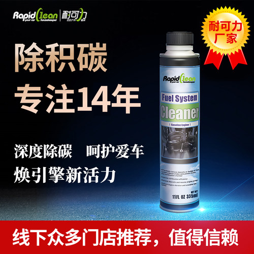 耐可力系统清除积碳正品汽车油路