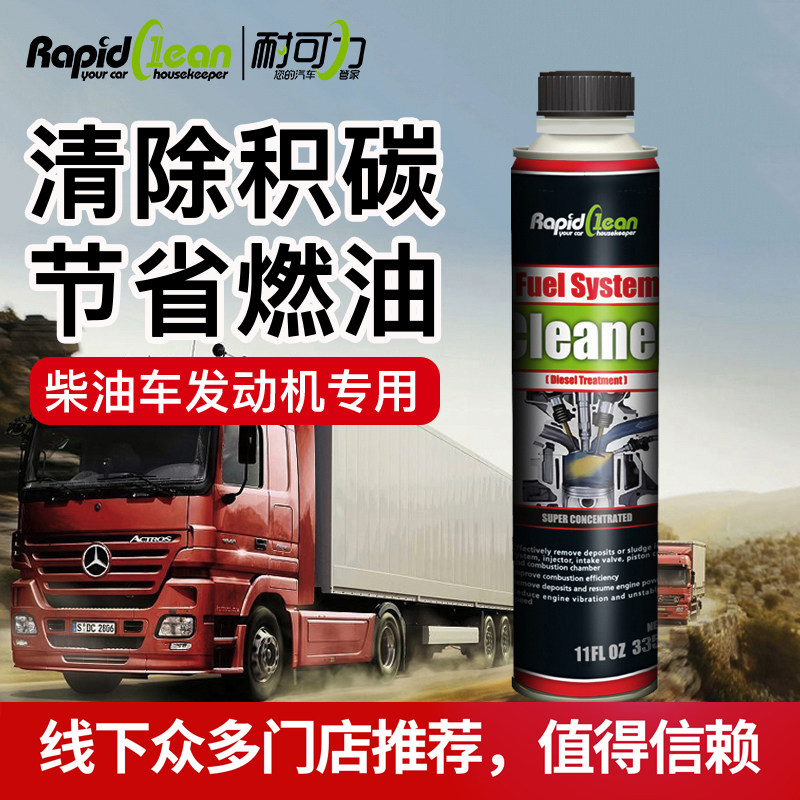 耐可力柴油车油系统柴油车积碳清洗剂燃油柴油添加剂发动机组合装