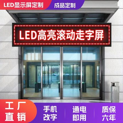 led电子显示屏广告屏成品 全彩户外门头屏滚动走字屏招牌屏幕室内