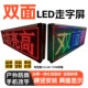 LED显示屏双面电子滚动灯箱手机改字户外全彩单色高亮防水走字屏