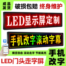 led显示屏广告屏滚动走字广告牌户外全彩流动屏幕高亮门头电子屏