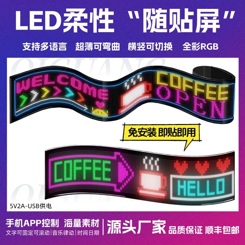 超薄炫彩LED柔性屏走字橱窗广告