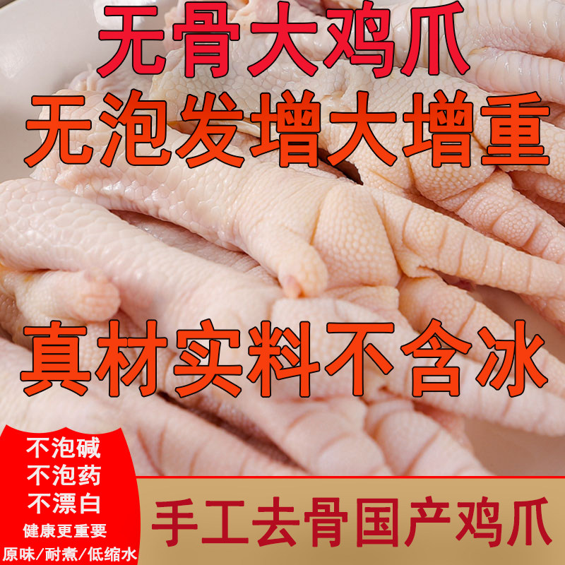 无骨鸡爪净重脱骨凤爪整箱商用