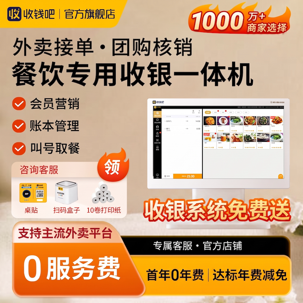 触屏收银机扫码点餐会员储值收银软件餐饮商超便利店生鲜称重奶茶点单机扫码团购核销收银系统管理一体机