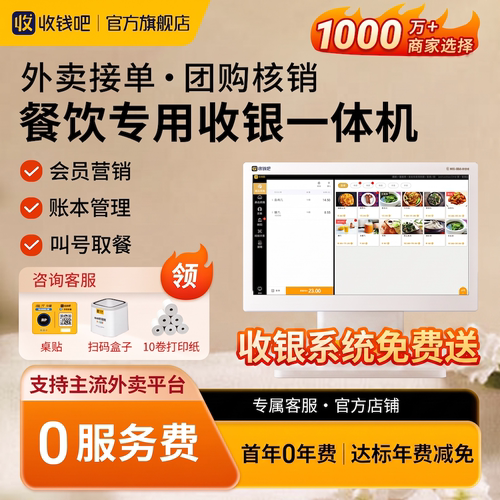 收银一体机餐饮商超收银堂食外卖