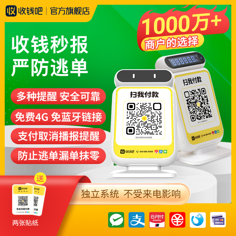 微信支付免費4G無需手機收款音響