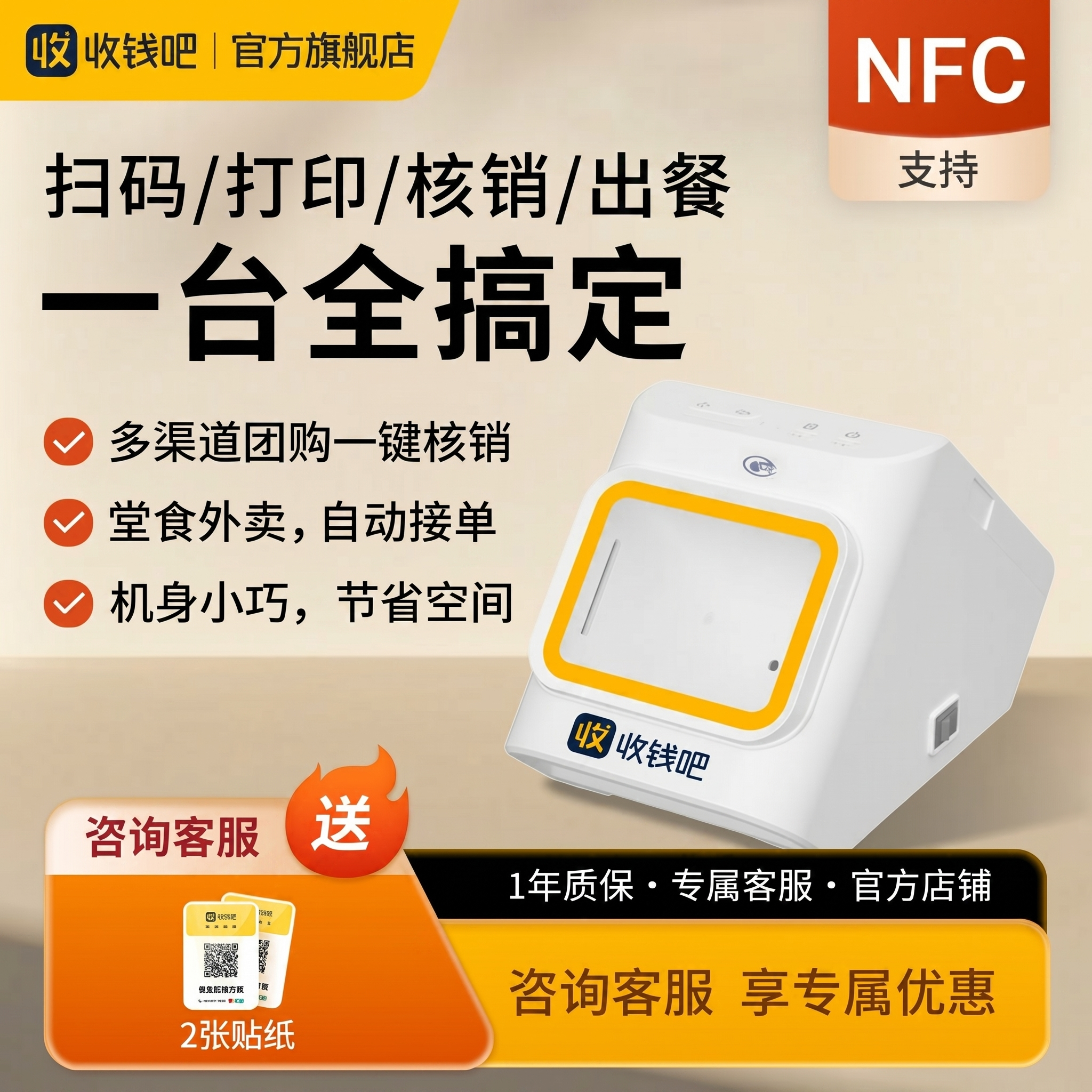 收钱吧4G扫码核销小票打印播报音箱美团饿了么京东抖音外卖打印机自动接单出餐宝微信支付宝盒子语音提示器