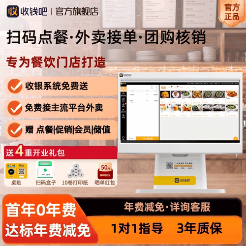 堂食外卖扫码点单核销收银系统