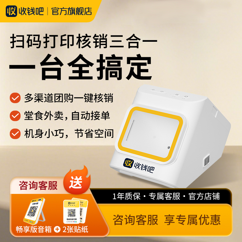 收款打印出餐宝一体机