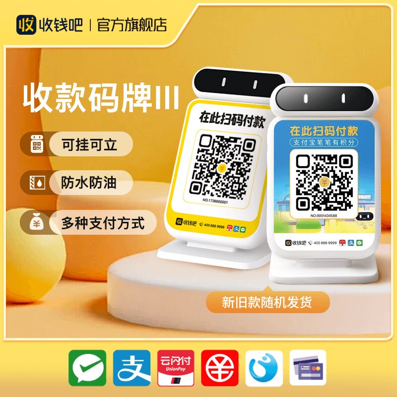 收钱吧收款码牌微信支付宝二维码收款摆台_虎窝淘