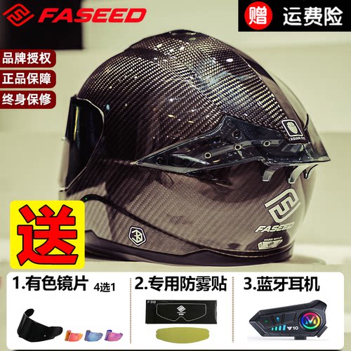 FASEED碳纤维全盔双镜片