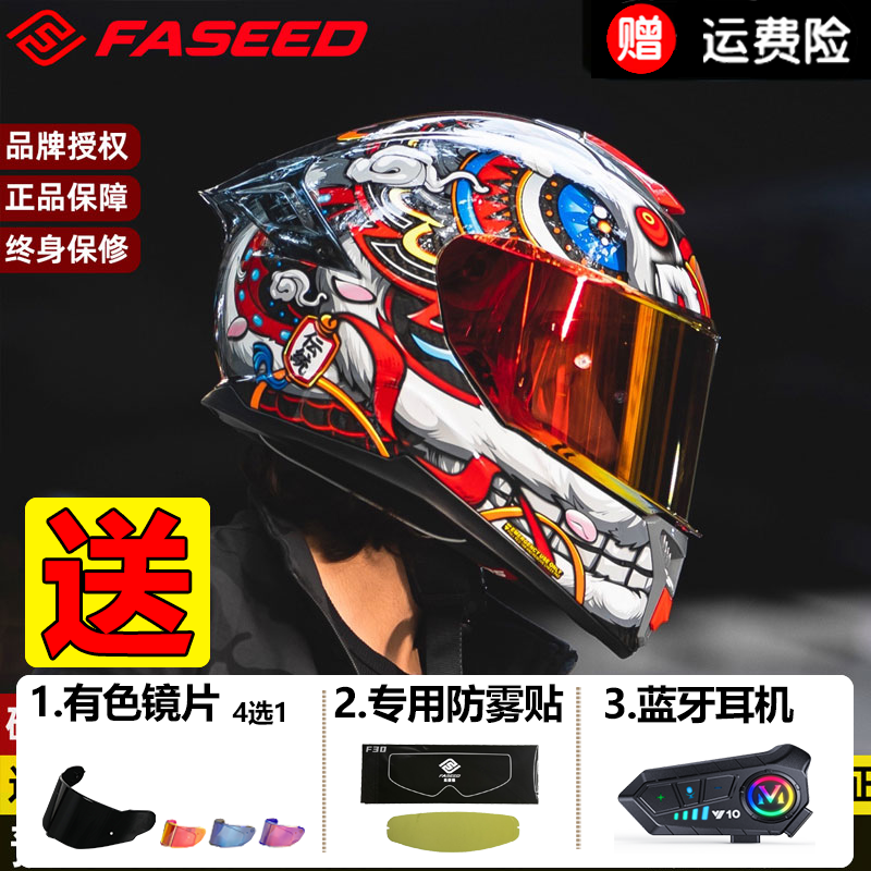 FASEED全盔碳纤维双镜片防雾