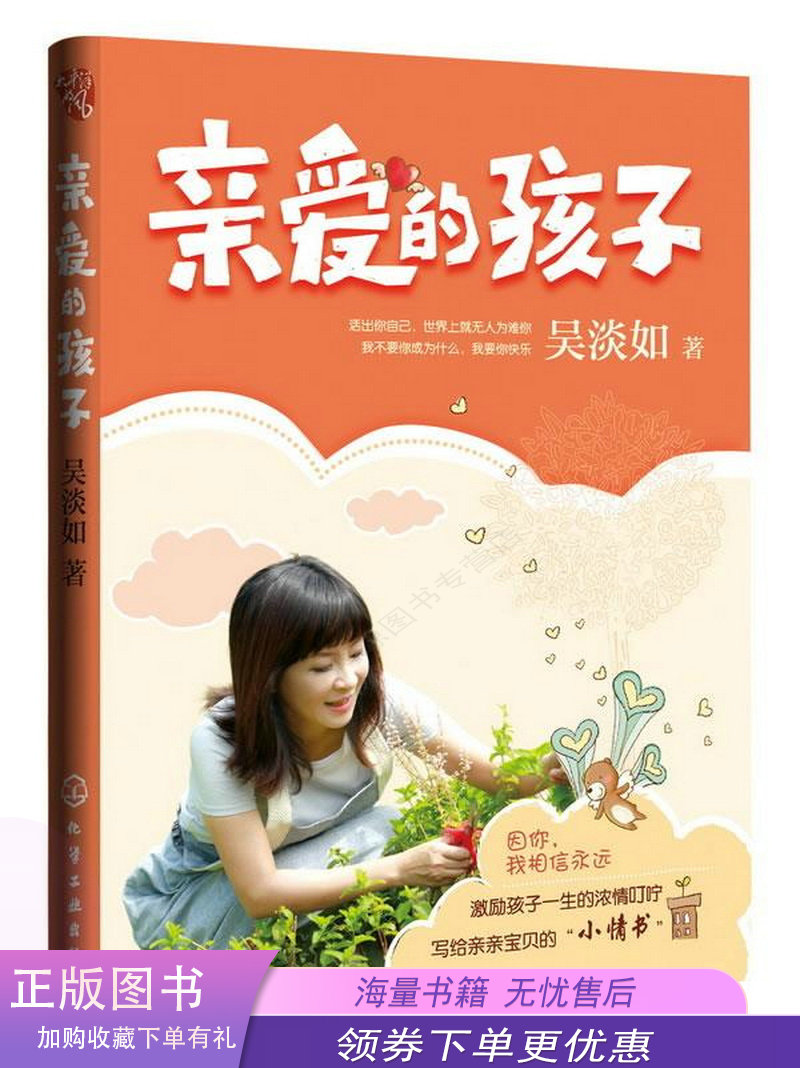 亲爱的孩子
