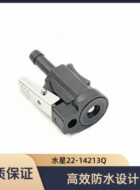 水星船外机机器端快速接头22-14213Q水星舷外机2冲程4冲程母接头