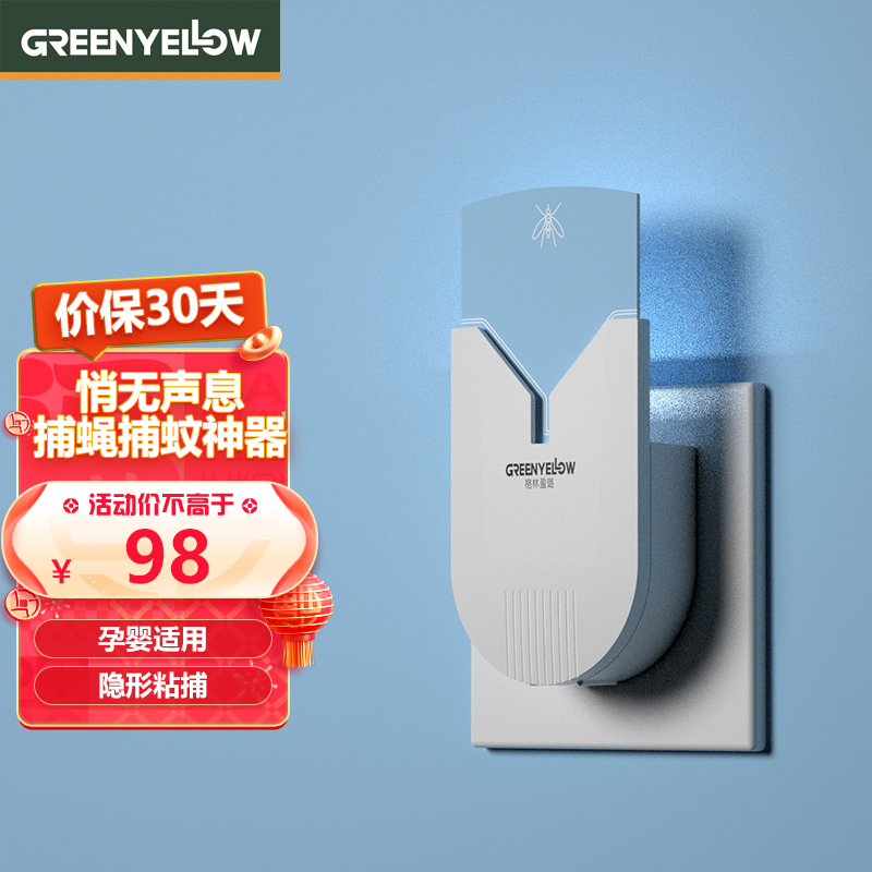格林盈璐灭蚊神器家用驱蚊器 室内蚊子灭蚊灯器粘捕式灭蚊灯灭蚊 生活电器 电子灭蚊器 原图主图