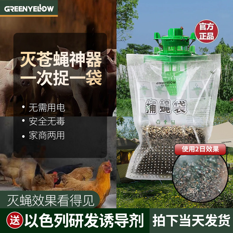 灭蝇神器户外家用自动抓捕捉诱捕商用驱诱苍蝇袋笼室外养殖场果园