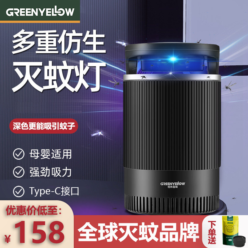 格林盈璐灭蚊灯神器家用驱蚊器室内卧室客厅婴幼儿孕妇捕蚊