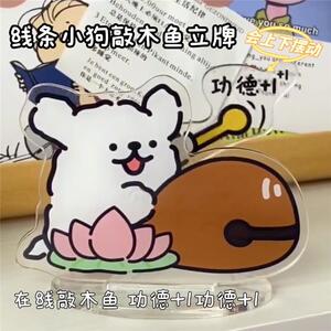 小红书同款线条小狗自动敲木鱼立牌亚克力卡通木鱼敲打解压立牌