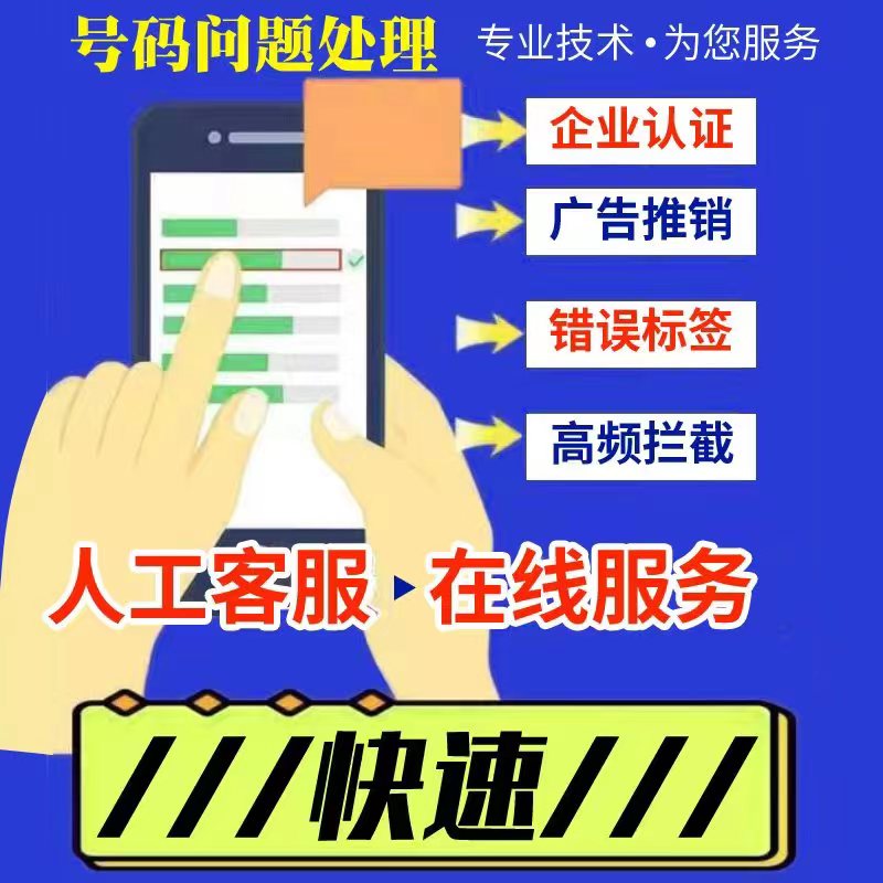 来电认证个人号码显示标记标注名片公司店铺企业来电显示名称认证