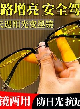夜视眼镜日夜两用型防远光灯夜视钓鱼司机专用平光镜护目镜
