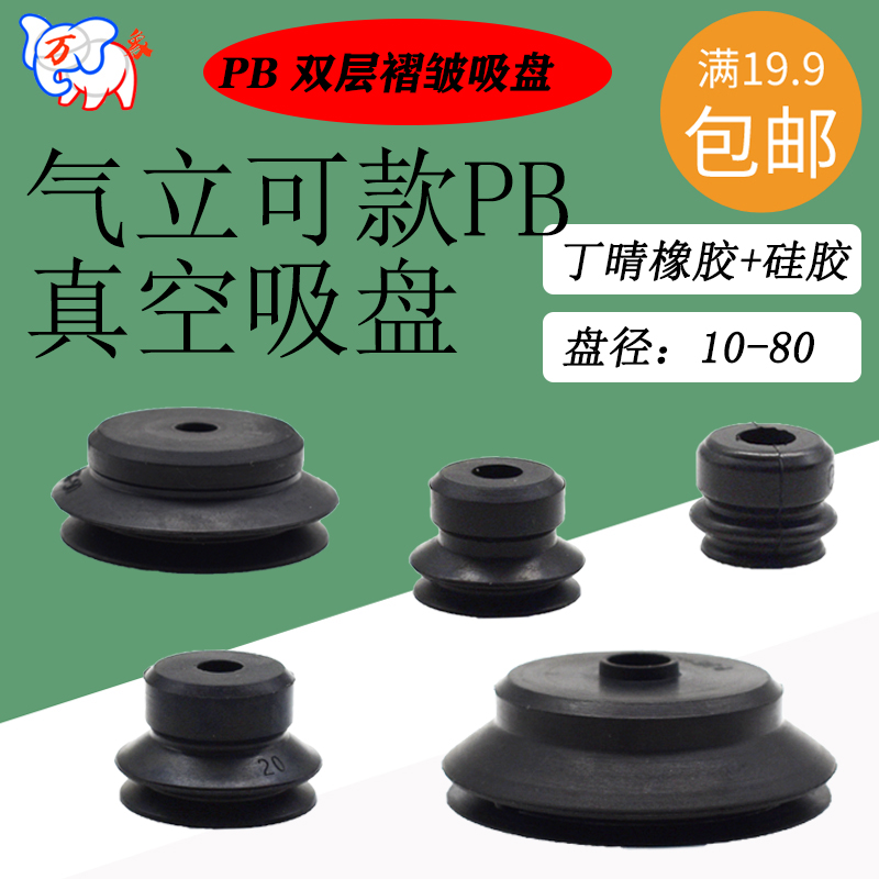 气立可款PB-10/15/20/30/40/50/60/80-N/S双层真空吸盘气动吸嘴