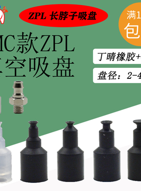 SMC款ZPL-2A/2/3/4 N/S迷你长脖子真空吸盘工业气动机械手配件