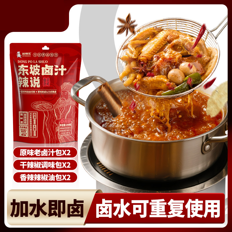 东坡卤汁袋装调味料加水即卤