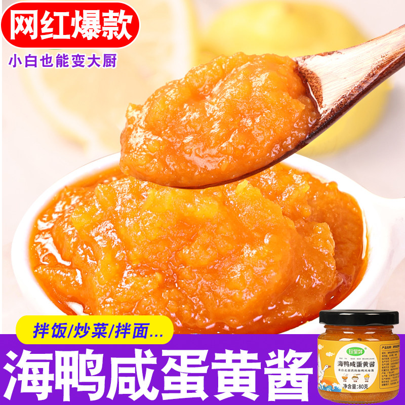 海鸭咸蛋黄酱好吃的零食网红2022新款排行榜爆款酱料沙拉拌饭炒菜