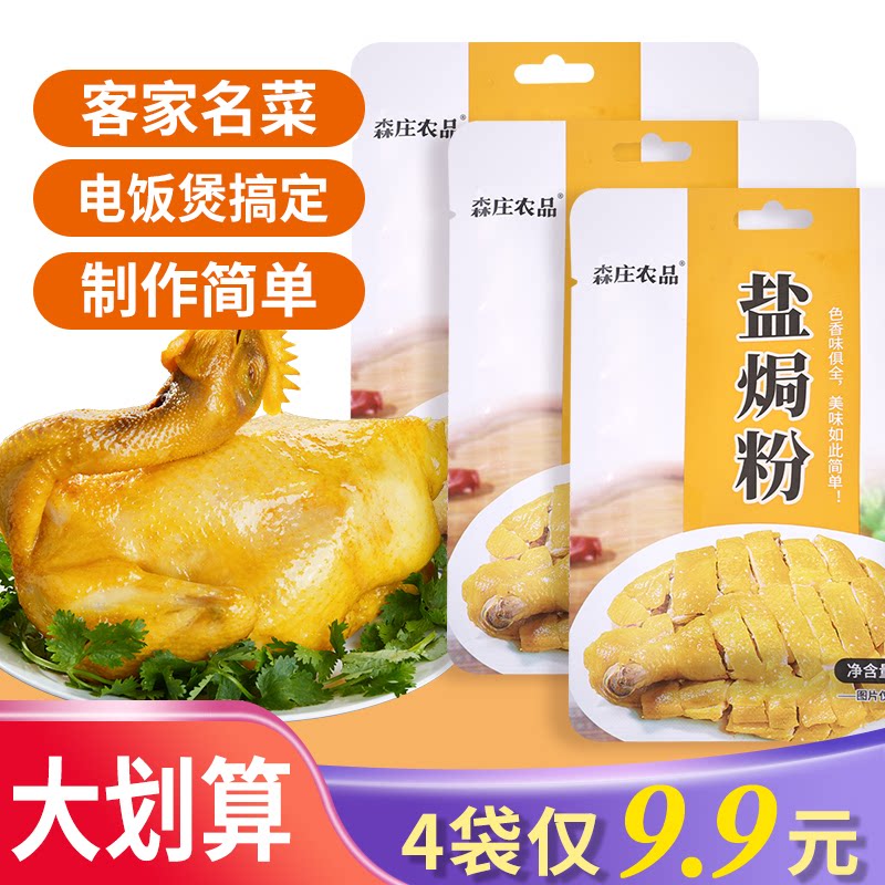 盐焗粉家用商用网红爆款盐焗海鲜鸡爪花甲大虾专用粉广东客家风味