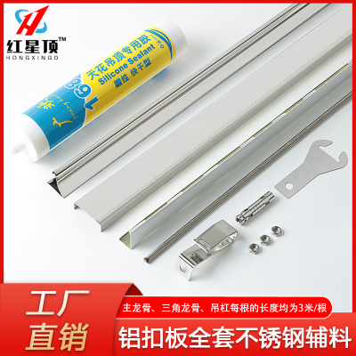 集成吊顶铝扣板全套配件主龙骨