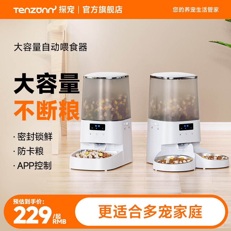 探宠喂食器真真真不卡粮