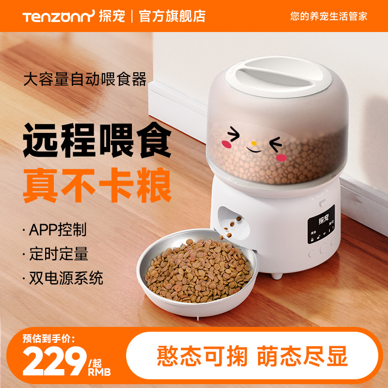 探宠自动猫喂食器不卡粮WiFi版