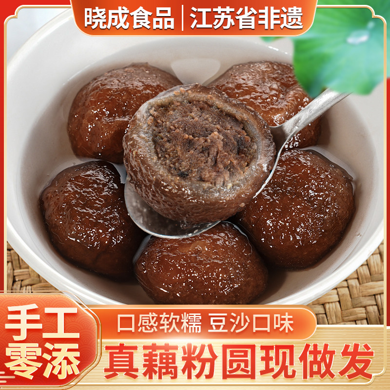 晓成食品藕粉圆子盐城特产莲藕粉古法匠心红小豆口味豆沙馅