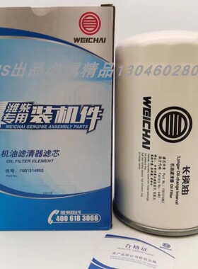 潍柴P13发动机长里程机油滤芯1001314852长换油机油滤芯原厂包邮