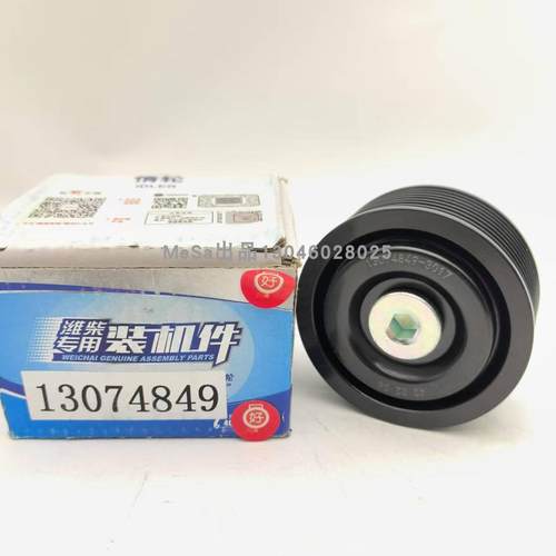 潍柴动力8PK原装惰轮皮带轮