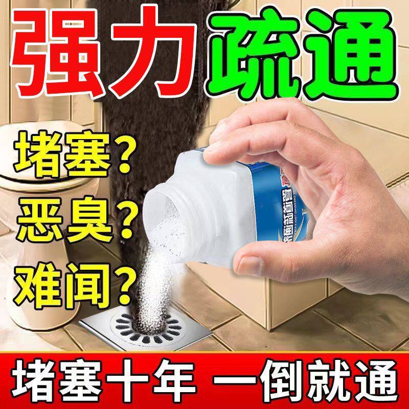 管道疏通剂强力疏通厨房油污下水道厕所马桶除虫去味管道疏通神器