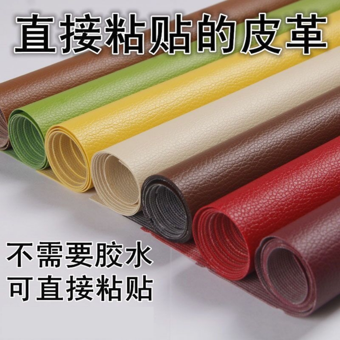 自粘面料修补皮革补丁