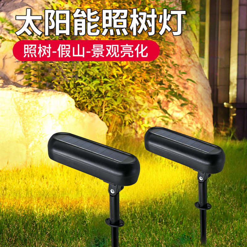 太阳能射灯户外超亮防水插地草坪家用景观庭院花园照树氛围装饰灯