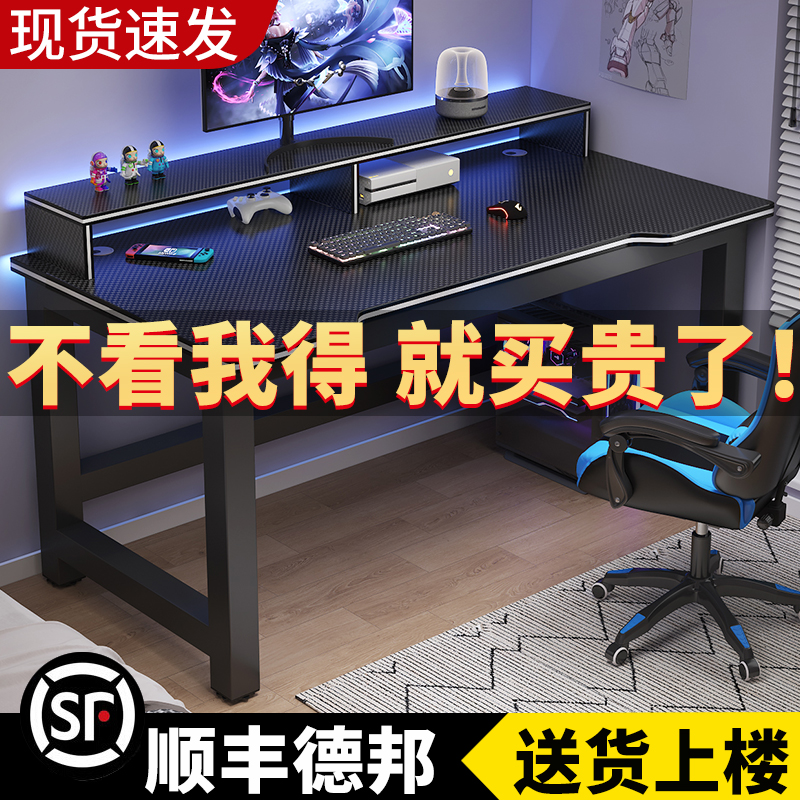 电脑桌台式长方形电竞桌