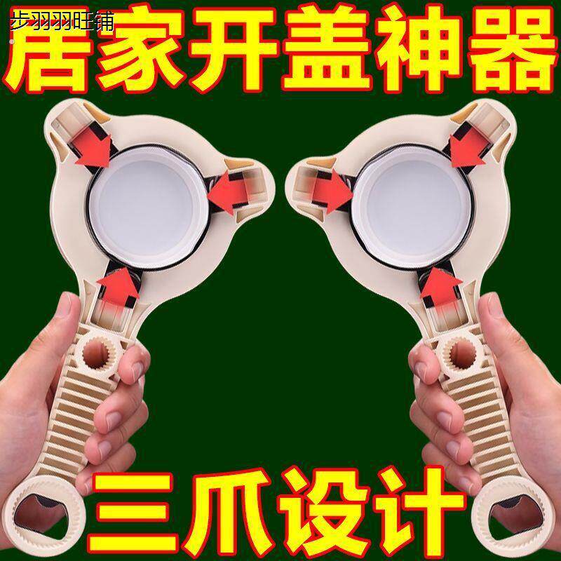 居家三爪可调节开盖神器多功能开瓶器家用拧开瓶盖神器起开罐神器