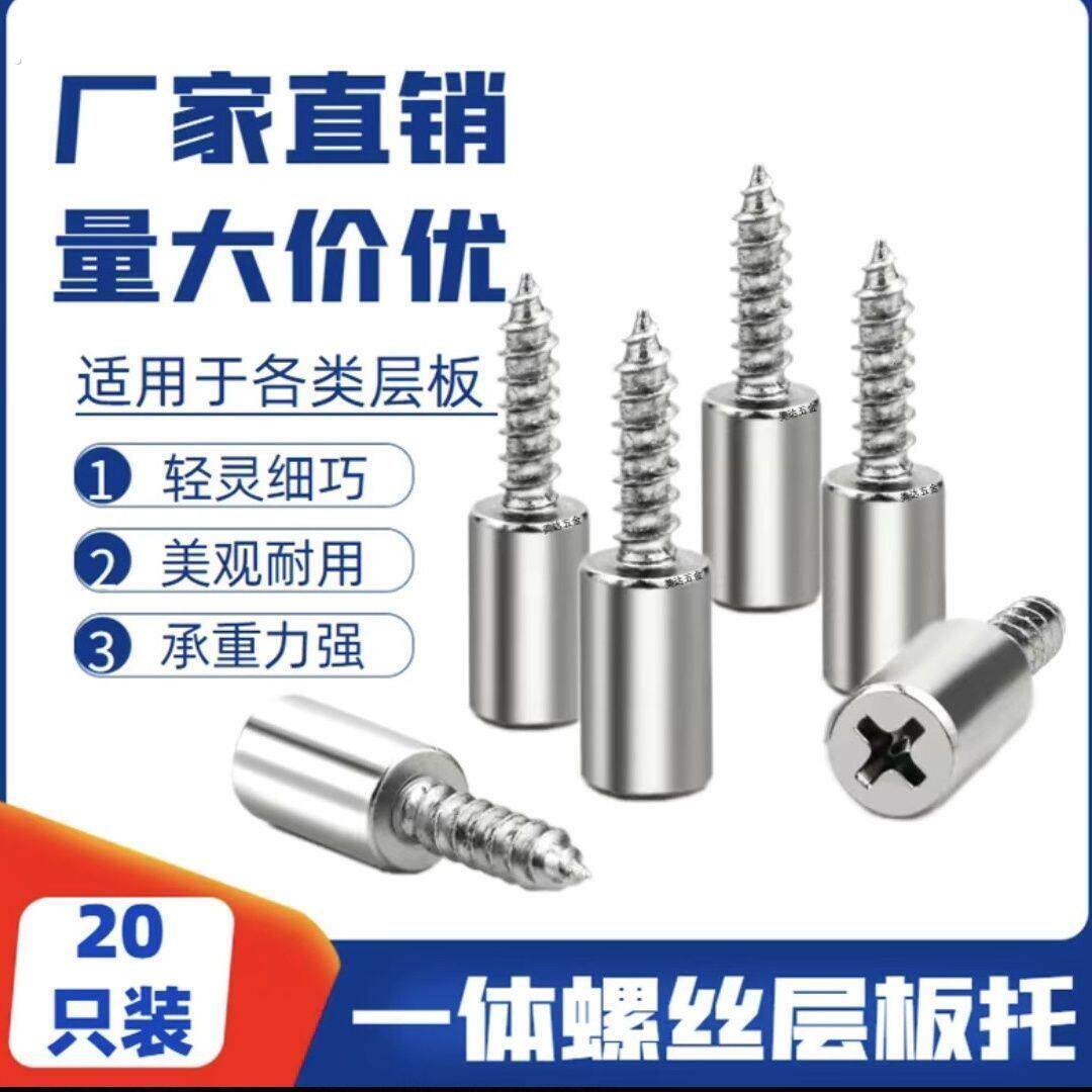 自攻螺丝一体层板托隔板固定托玻璃衣柜橱柜家具免打孔木板托钉粒
