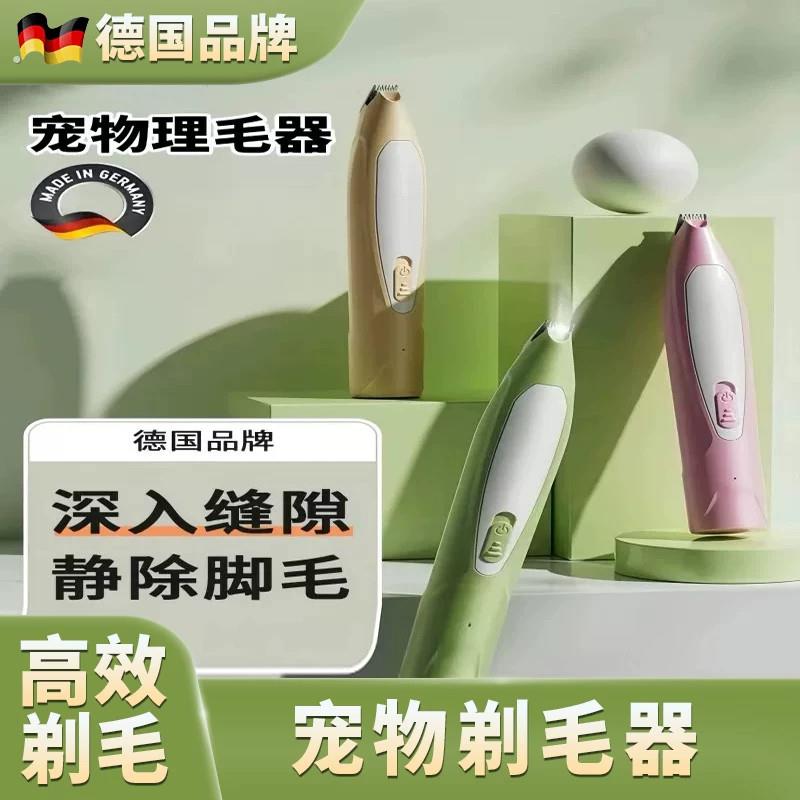 德国宠物剃脚毛器猫咪专用剃毛器狗狗推子电推剪电动静音猫爪修脚