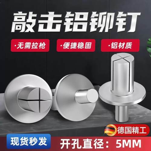 铝铆钉锤击铆钉美式击芯平头铆钉铁板铁皮半圆头新型铆钉合页修复