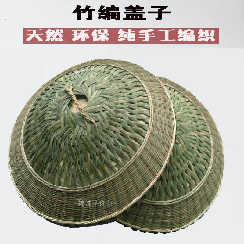 竹编盖子蒸饭桶大小号锅盖竹盖子甑子盖窝盖甑盖蒸子盖装饰竹盖子