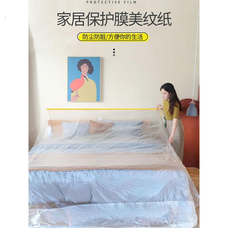 装修防尘膜家用遮盖防灰尘家俱保护防尘塑料膜沙发盖布宿舍防尘罩