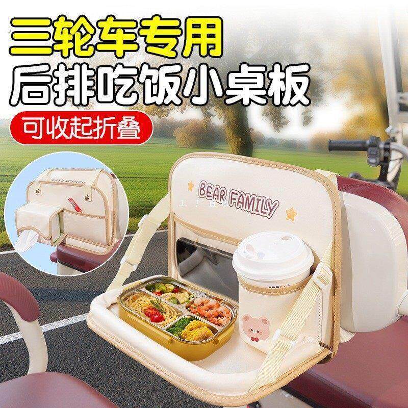 三轮车小桌板电动后排餐桌饭桌折叠吃饭神器车上用后座写作业便携